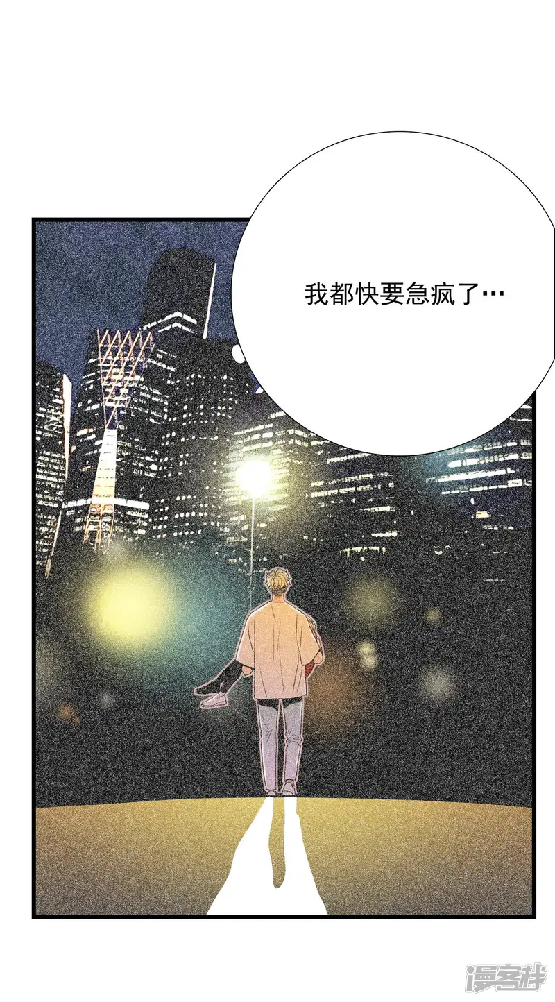 第85话 你到底是什么人 第14页