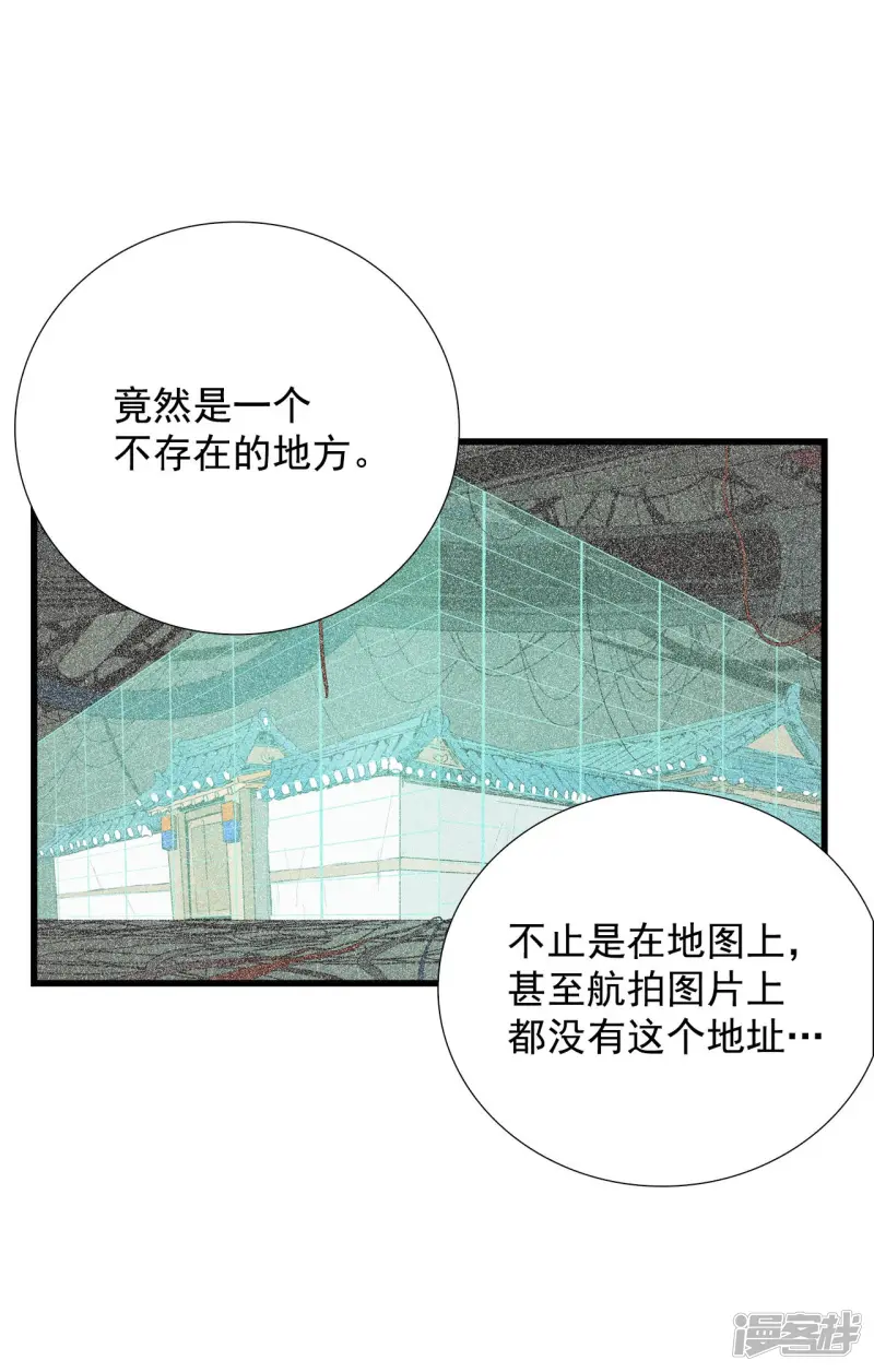 第85话 你到底是什么人 第19页