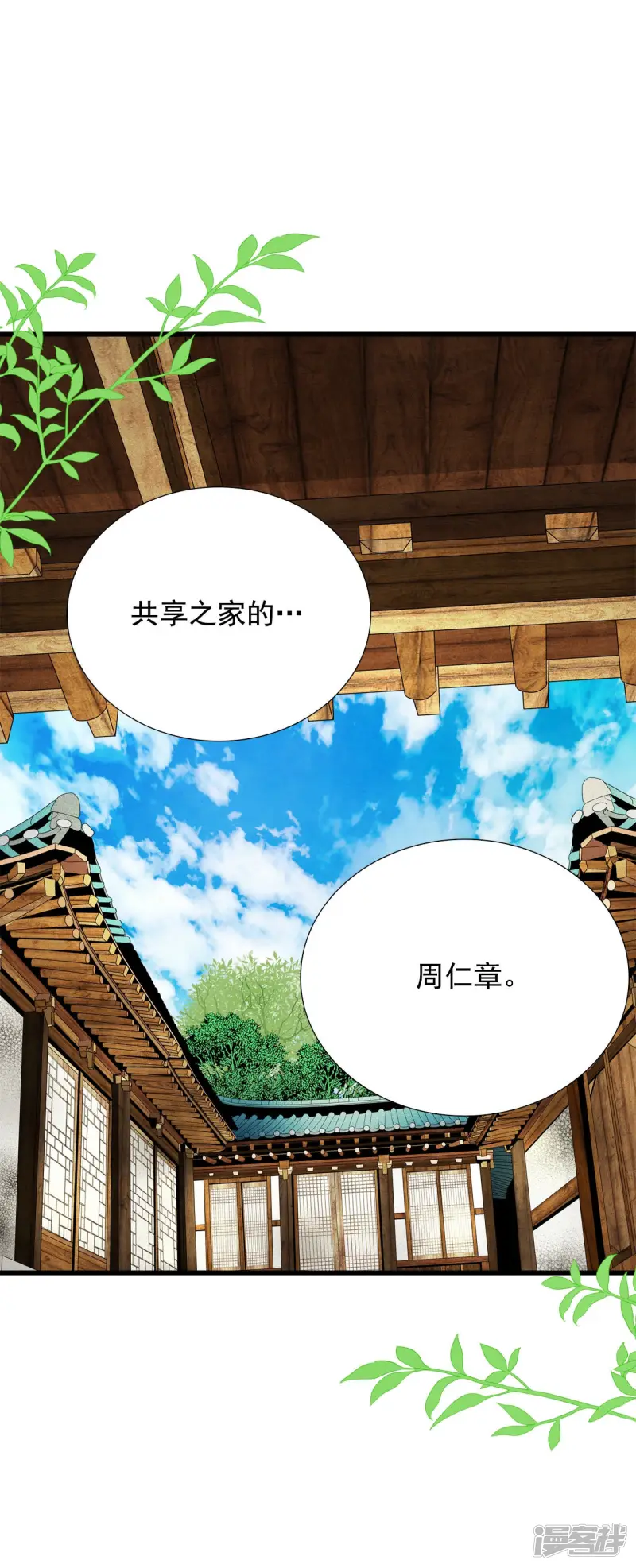 第85话 你到底是什么人 第22页