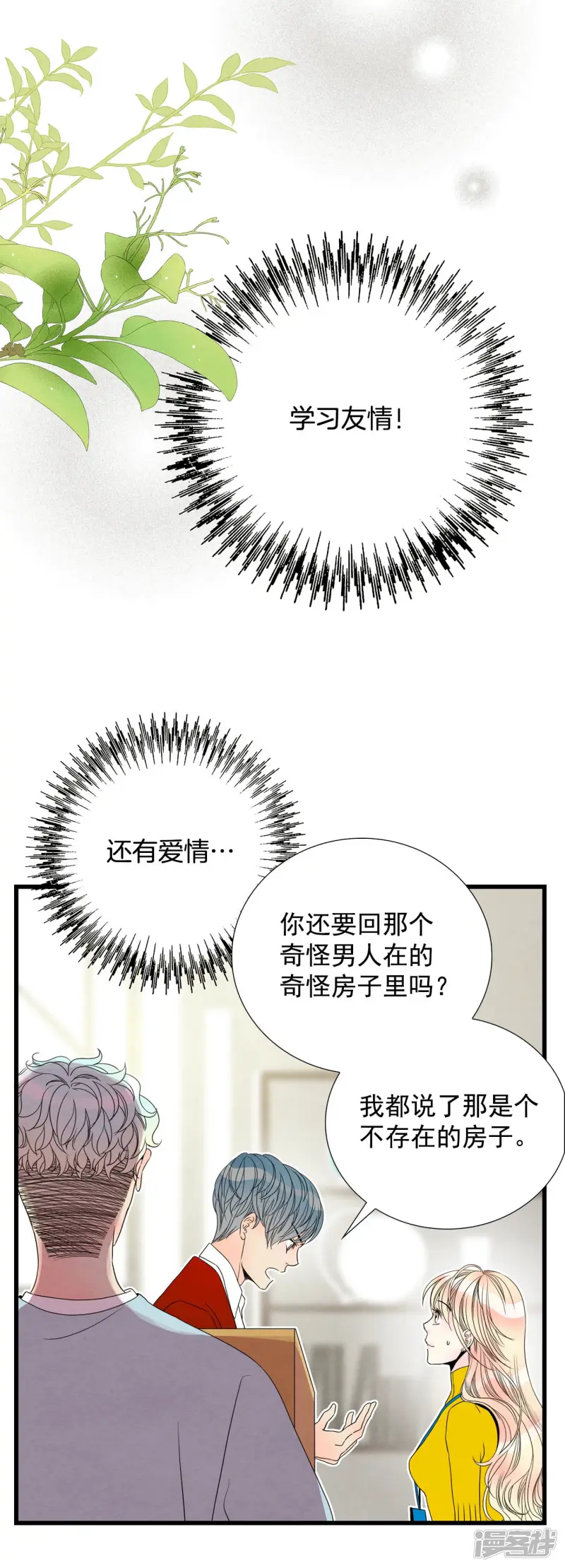 第85话 你到底是什么人 第32页