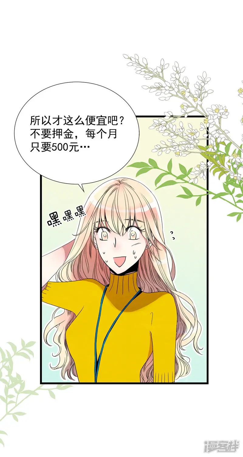 第85话 你到底是什么人 第33页