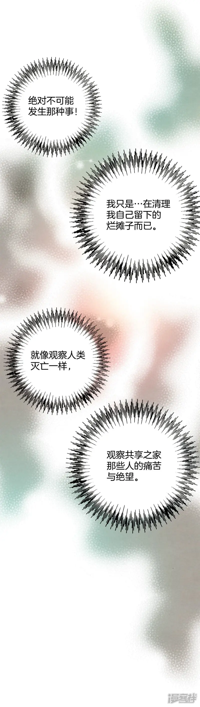 第85话 你到底是什么人 第35页