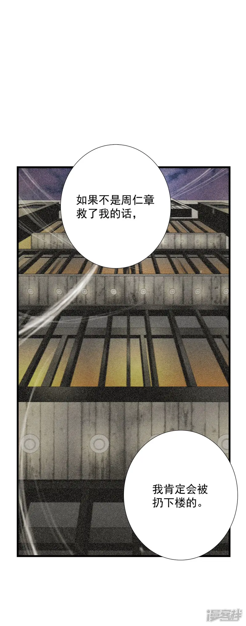 第83话 隐藏的犯人 第4页