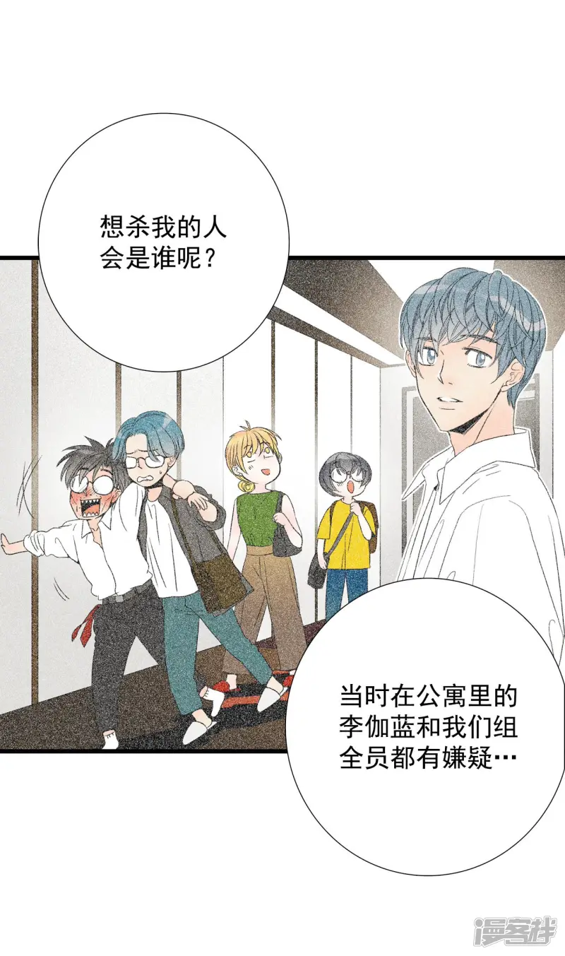 第83话 隐藏的犯人 第5页