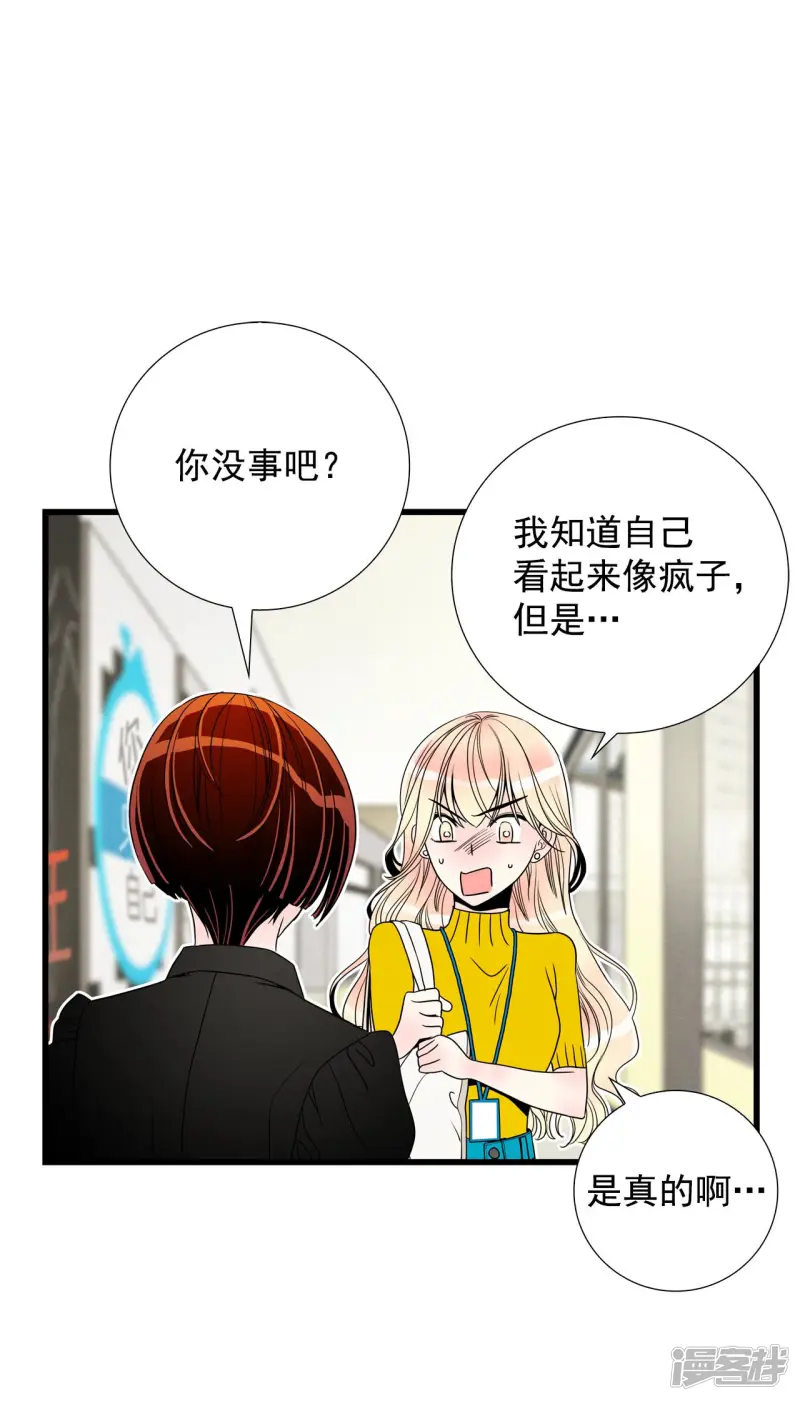 第83话 隐藏的犯人 第7页