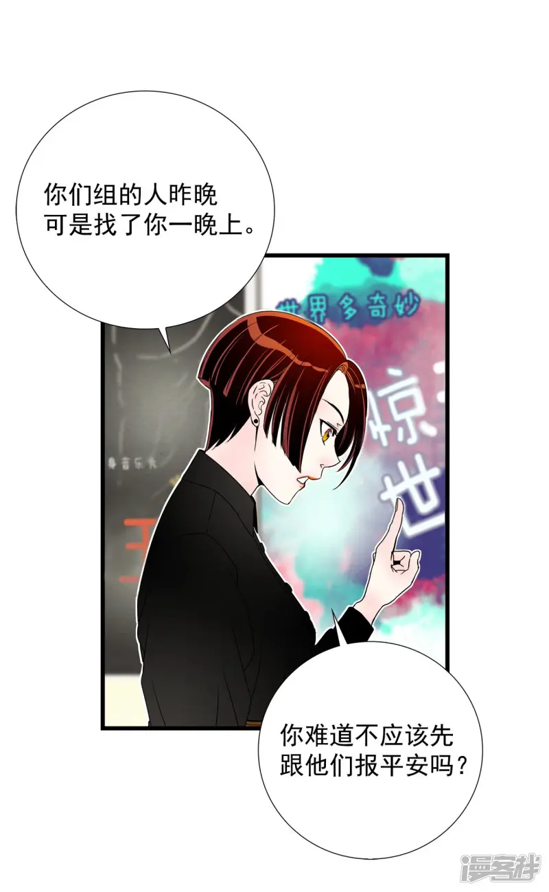 第83话 隐藏的犯人 第8页