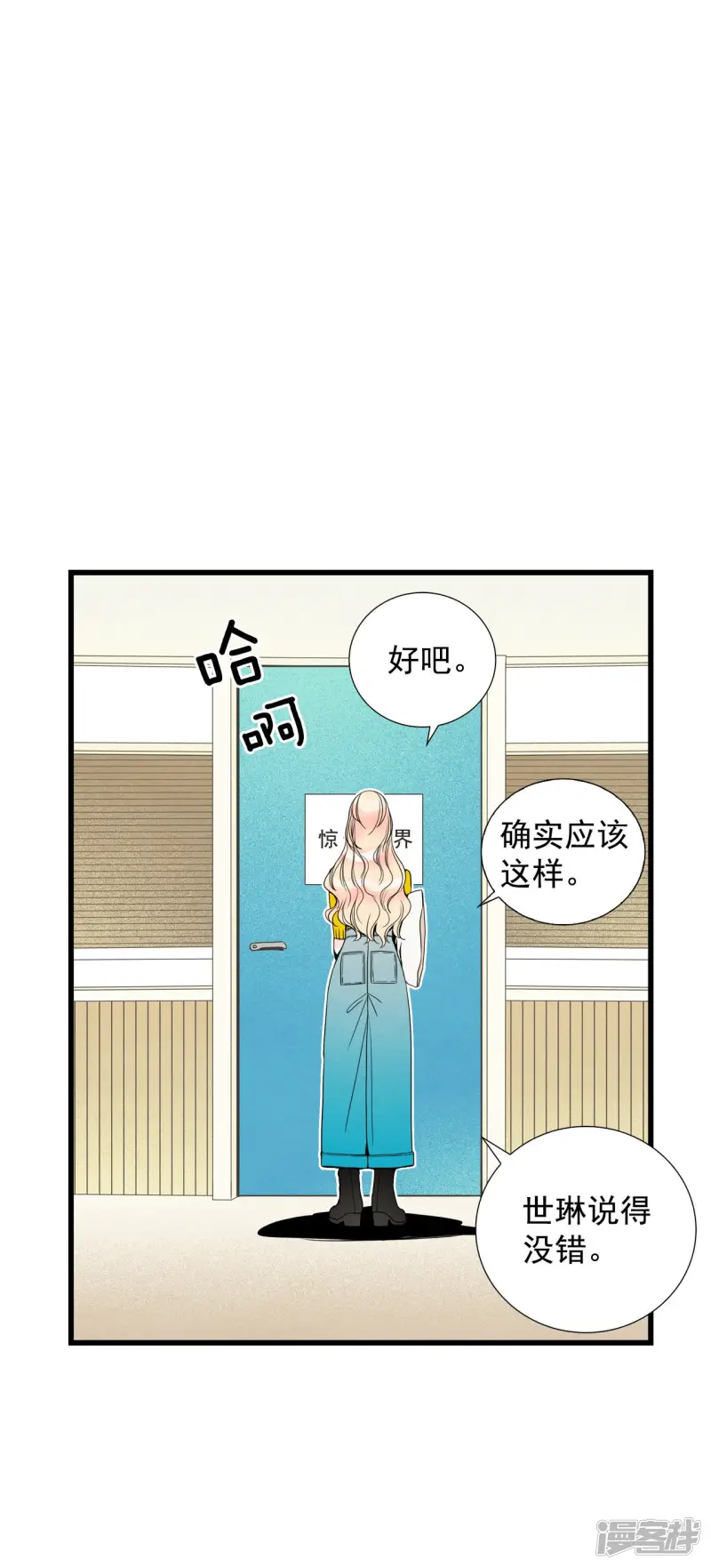 第83话 隐藏的犯人 第9页