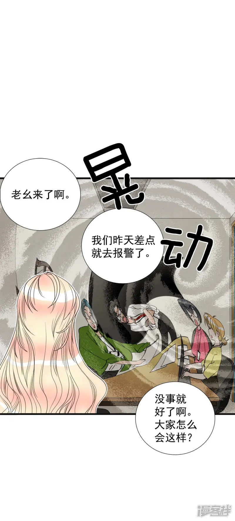 第83话 隐藏的犯人 第12页