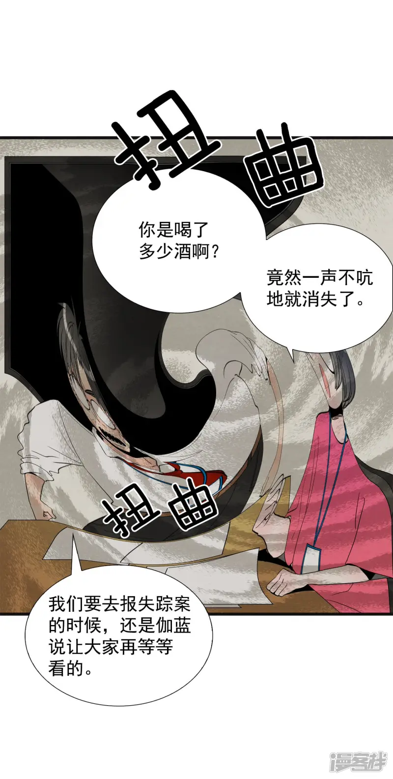 第83话 隐藏的犯人 第13页
