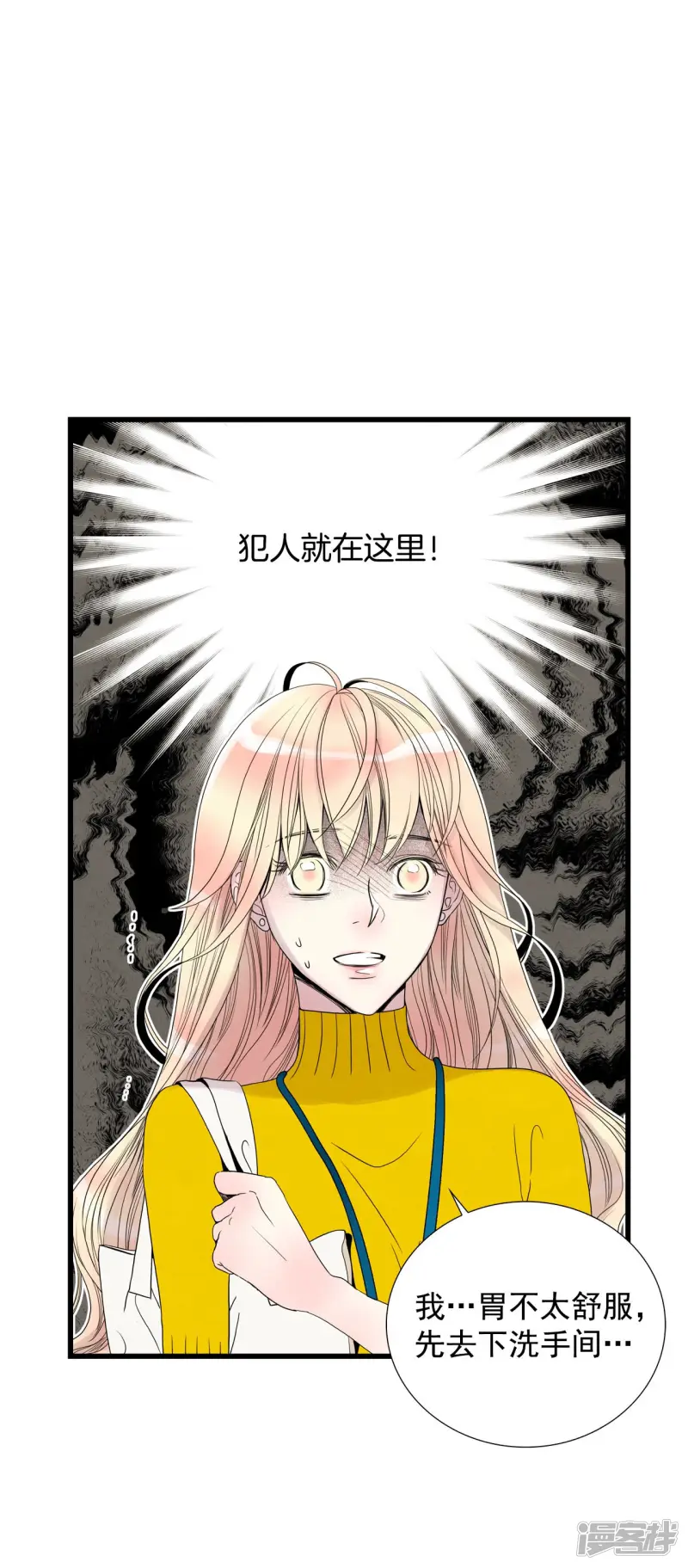 第83话 隐藏的犯人 第14页