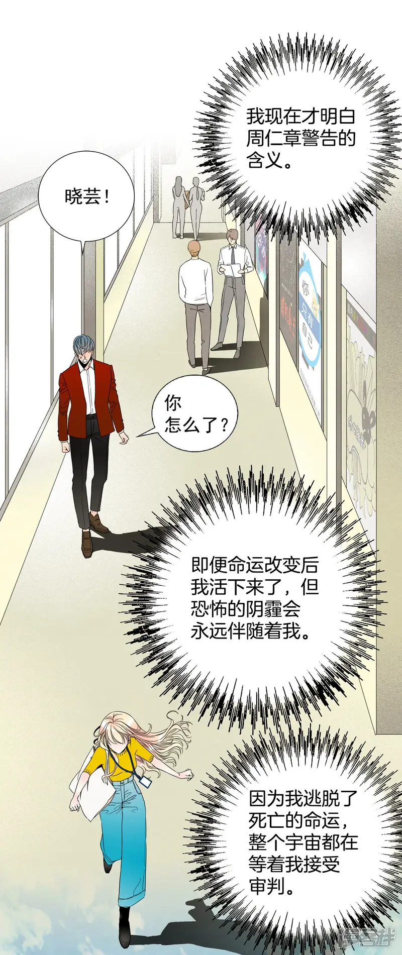 第83话 隐藏的犯人 第23页