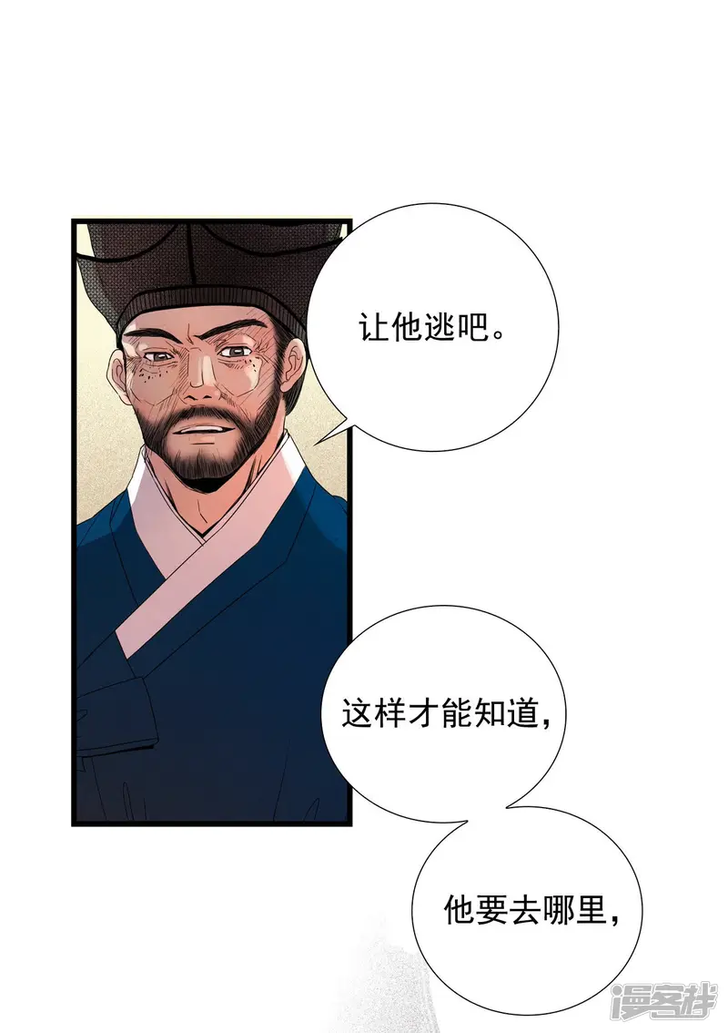 第83话 隐藏的犯人 第26页