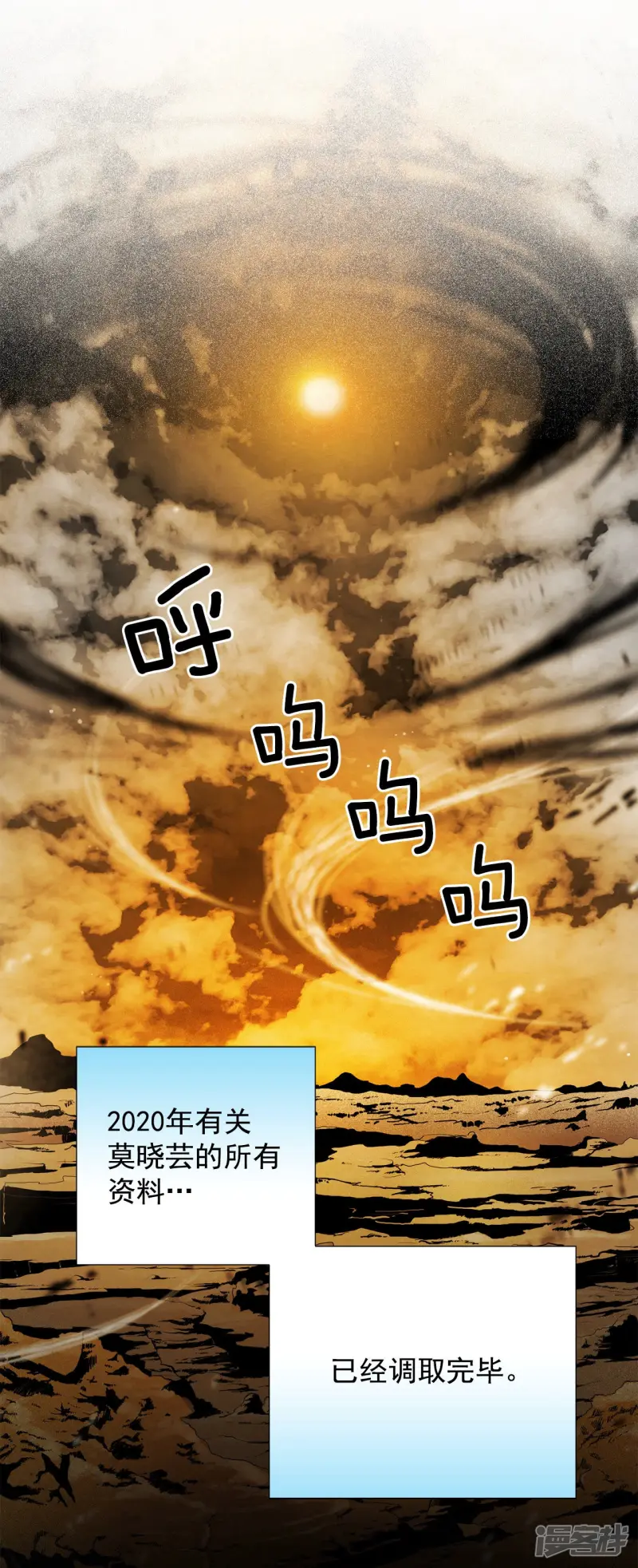 第83话 隐藏的犯人 第29页