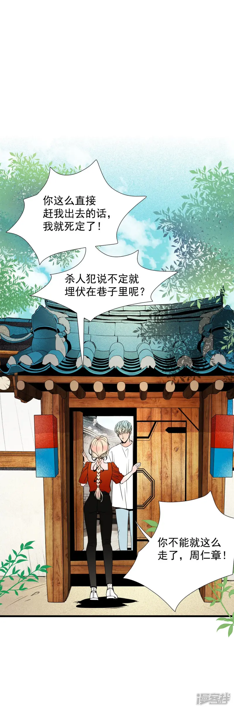 第82话 吵架 第2页