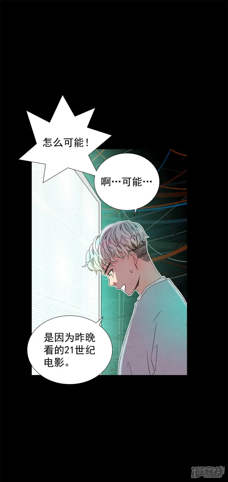 第82话 吵架 第14页