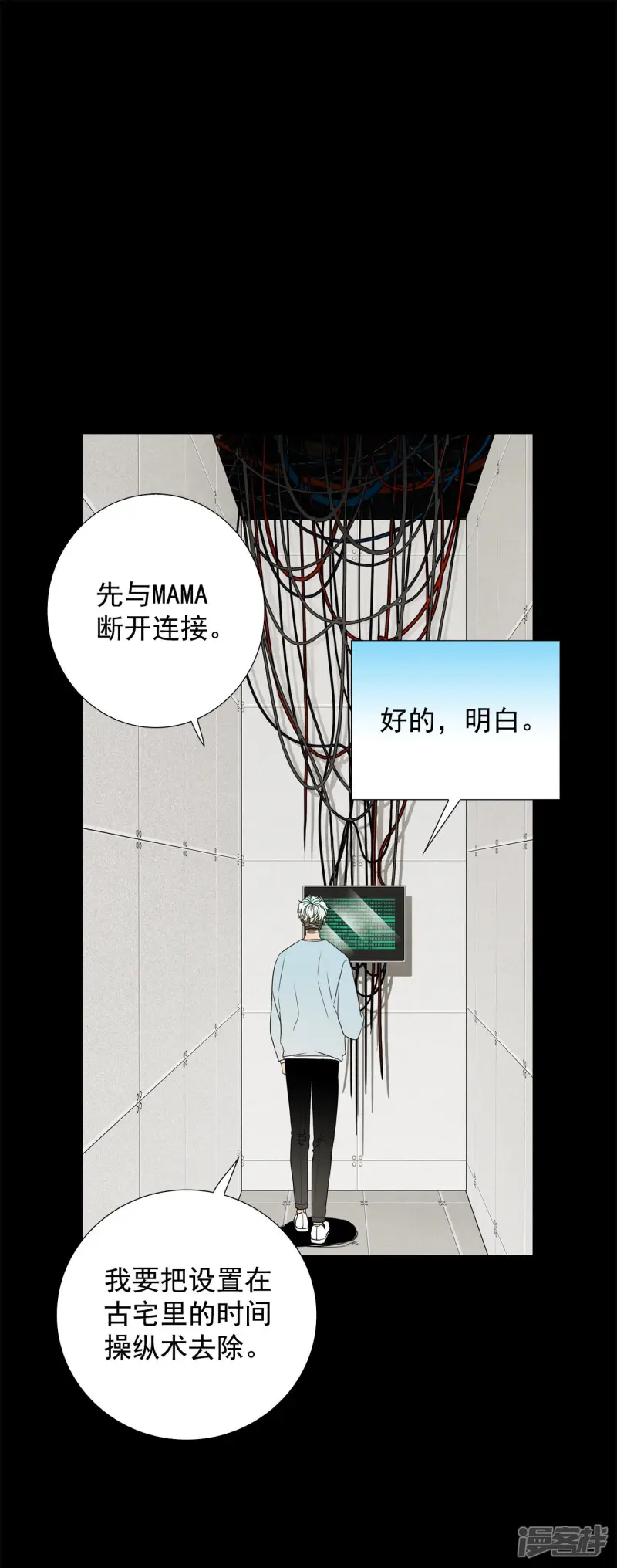第82话 吵架 第19页