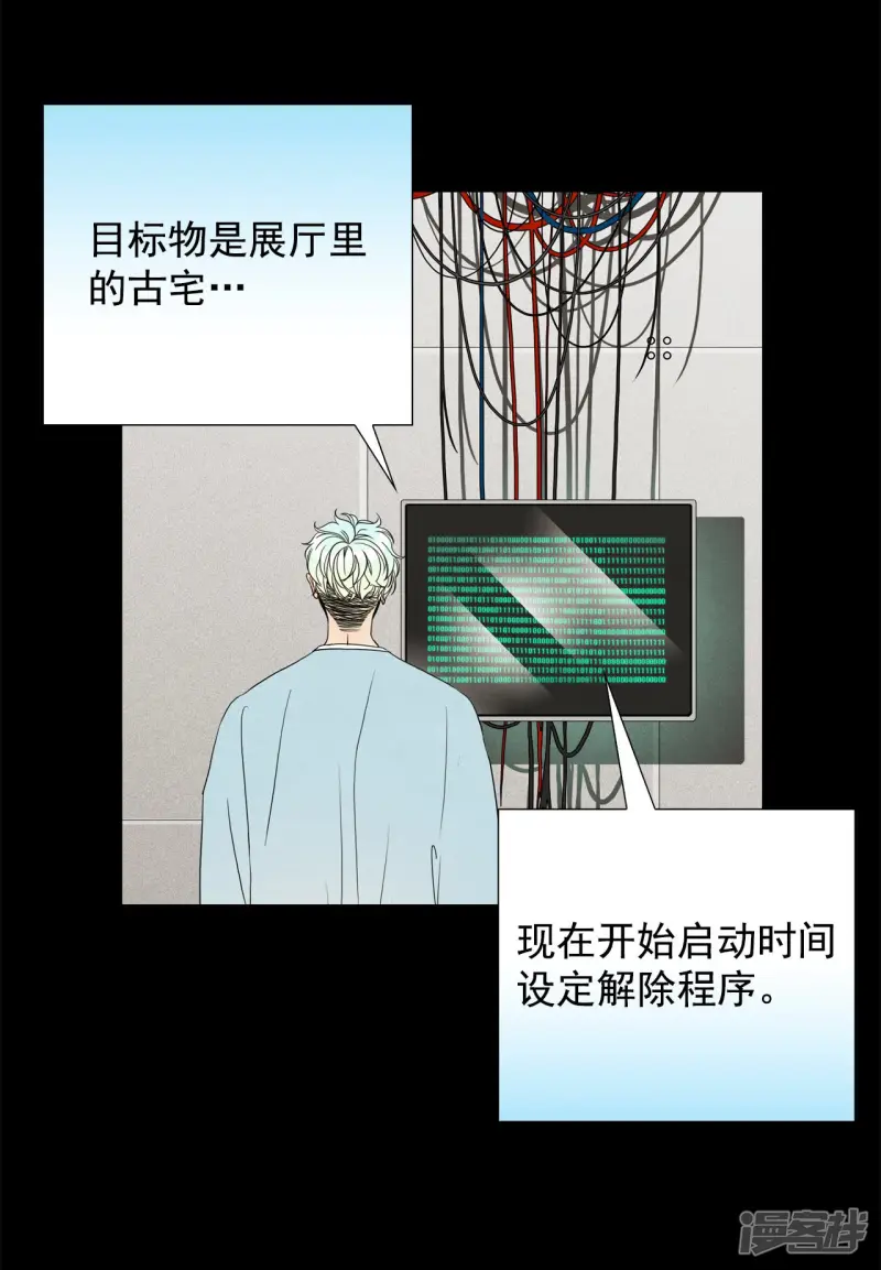 第82话 吵架 第20页