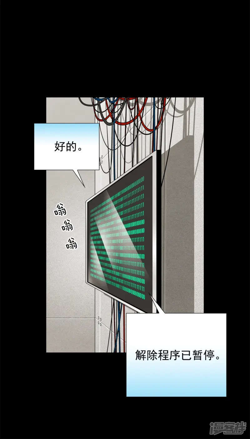 第82话 吵架 第24页
