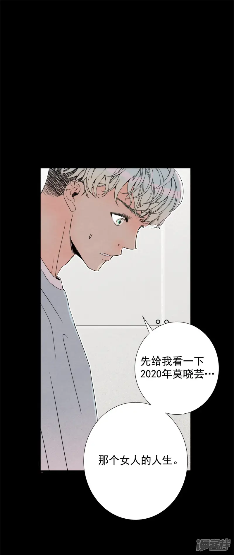 第82话 吵架 第25页
