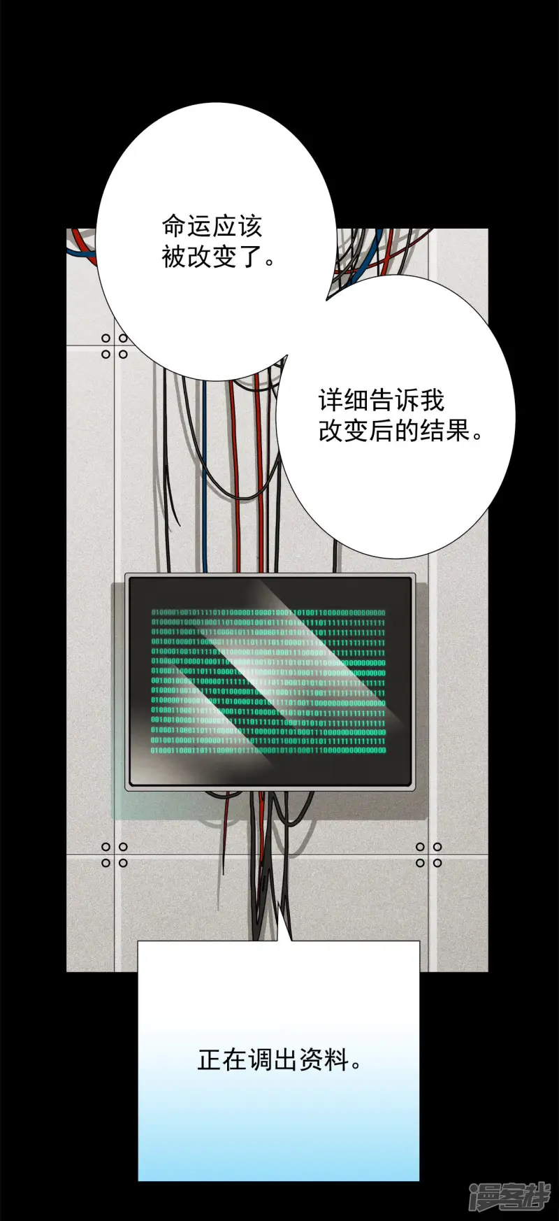 第82话 吵架 第26页