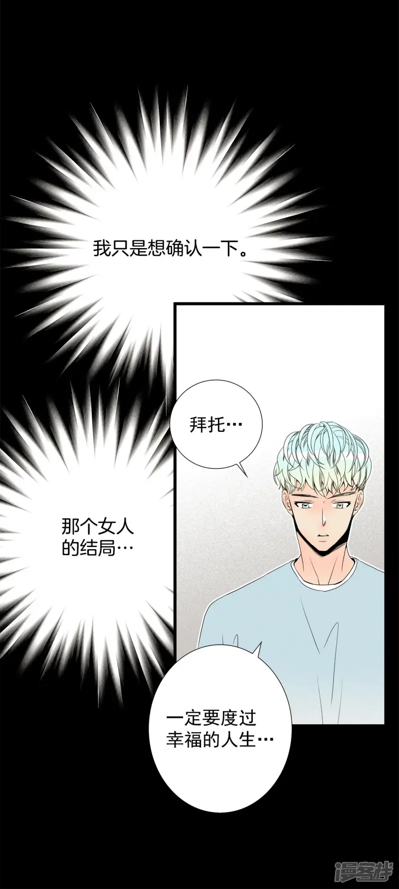 第82话 吵架 第27页