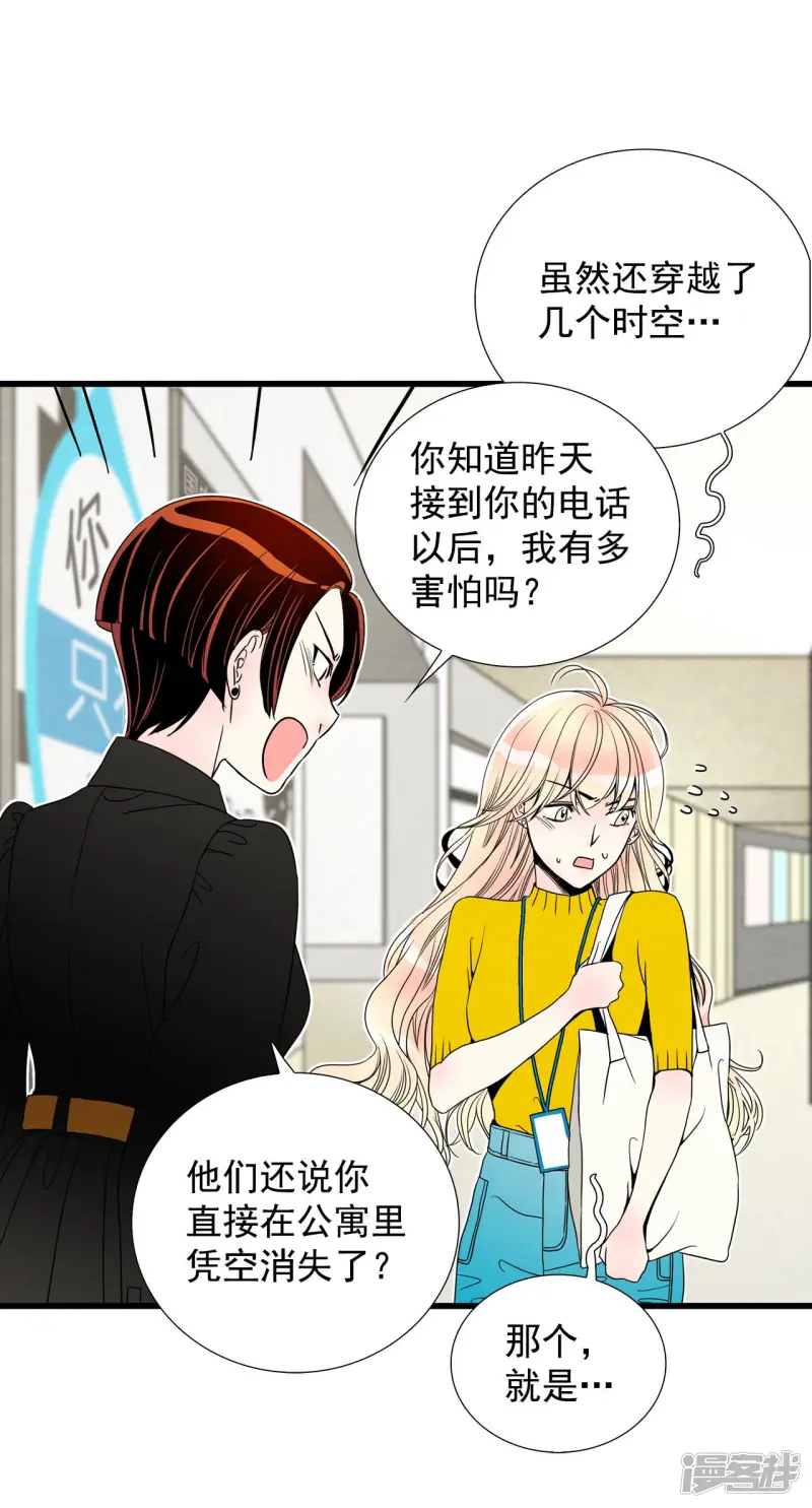 第82话 吵架 第29页