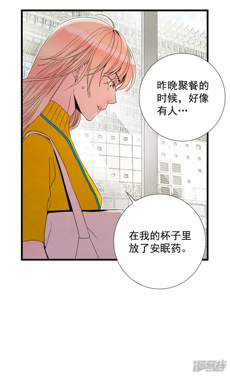 第82话 吵架 第31页