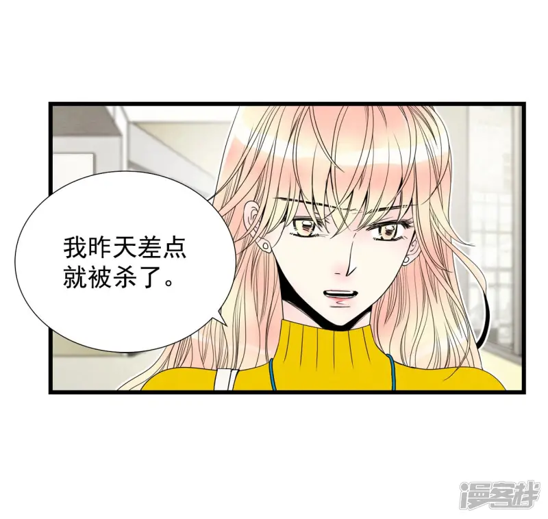 第82话 吵架 第33页