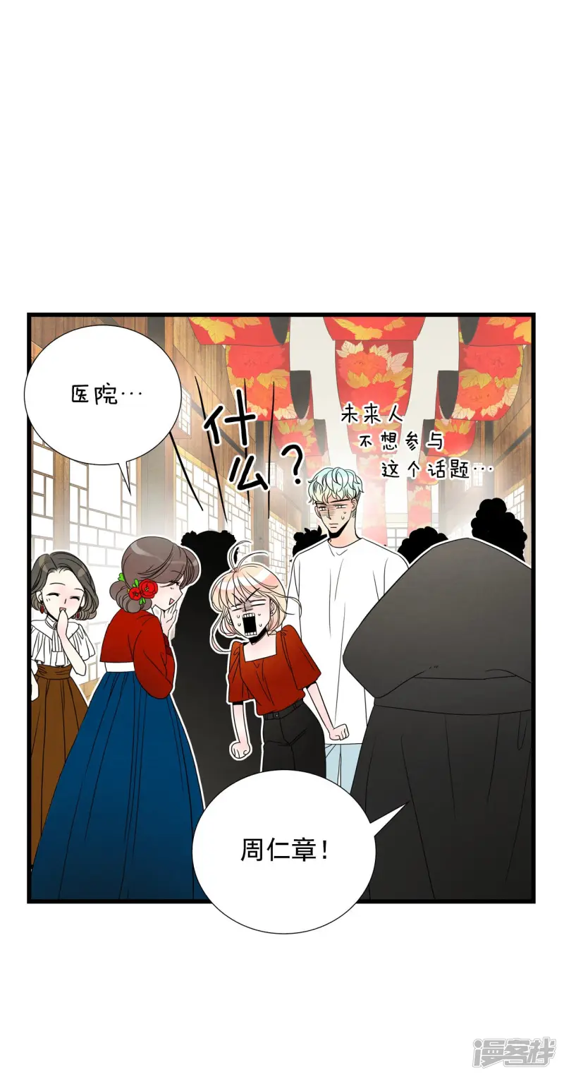 第80话 小说 第8页