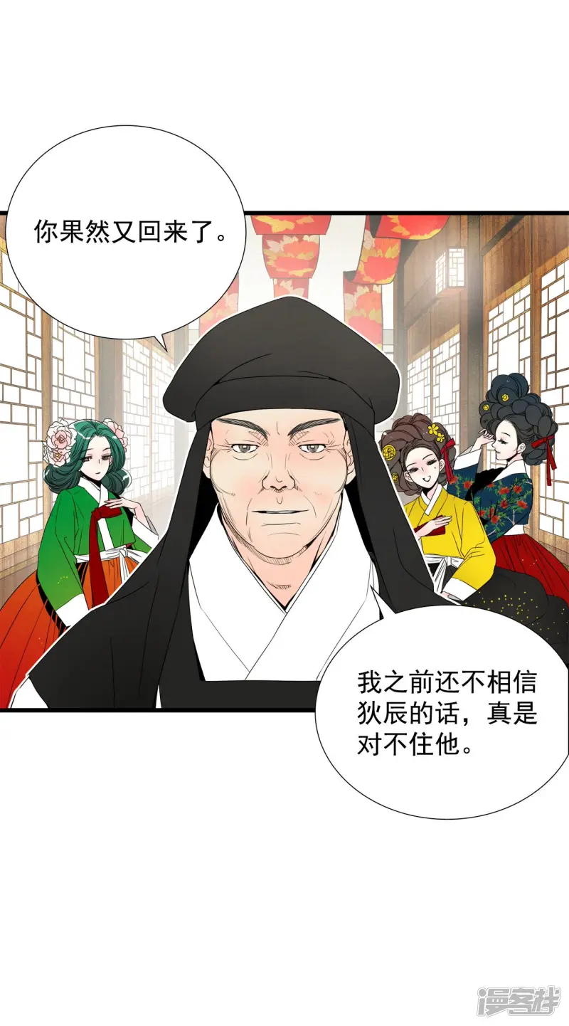 第80话 小说 第9页