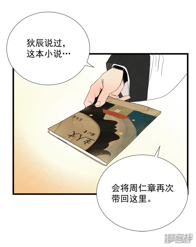 第80话 小说 第13页
