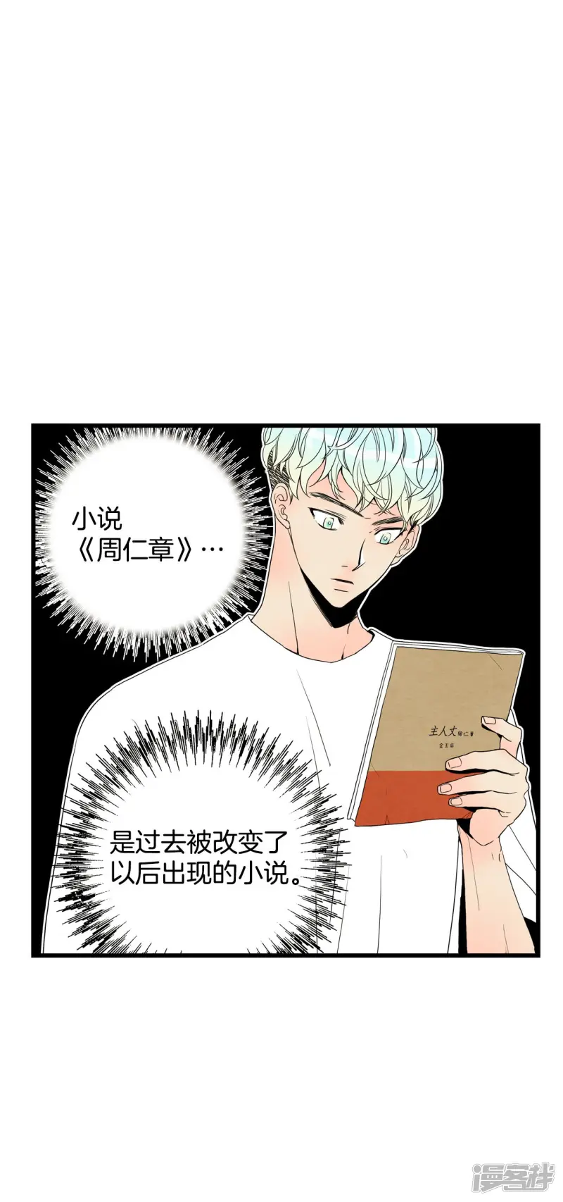 第80话 小说 第14页