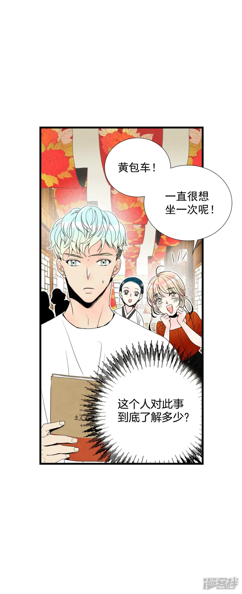第80话 小说 第16页
