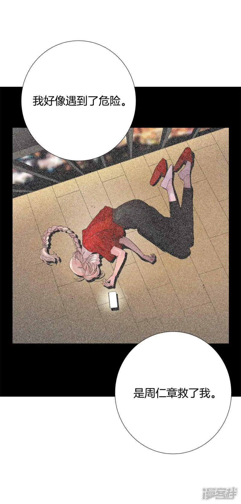第79话 跨越时间 第3页