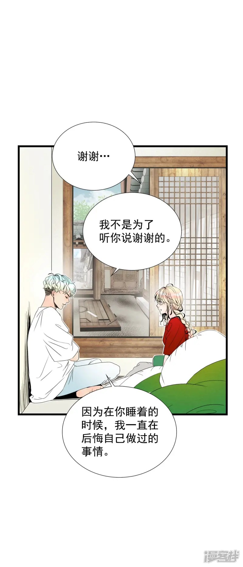 第79话 跨越时间 第5页