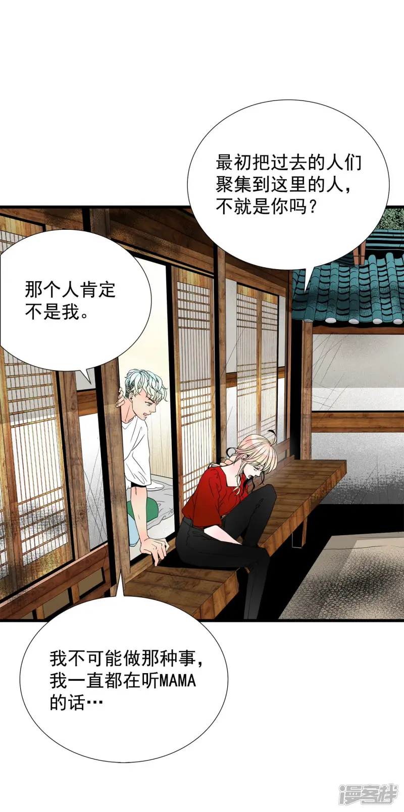第79话 跨越时间 第13页