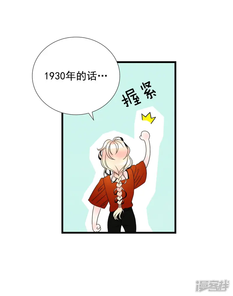 第79话 跨越时间 第27页