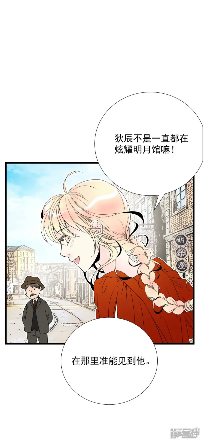 第79话 跨越时间 第29页