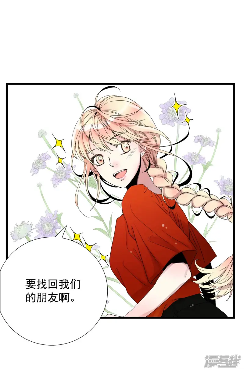 第79话 跨越时间 第31页