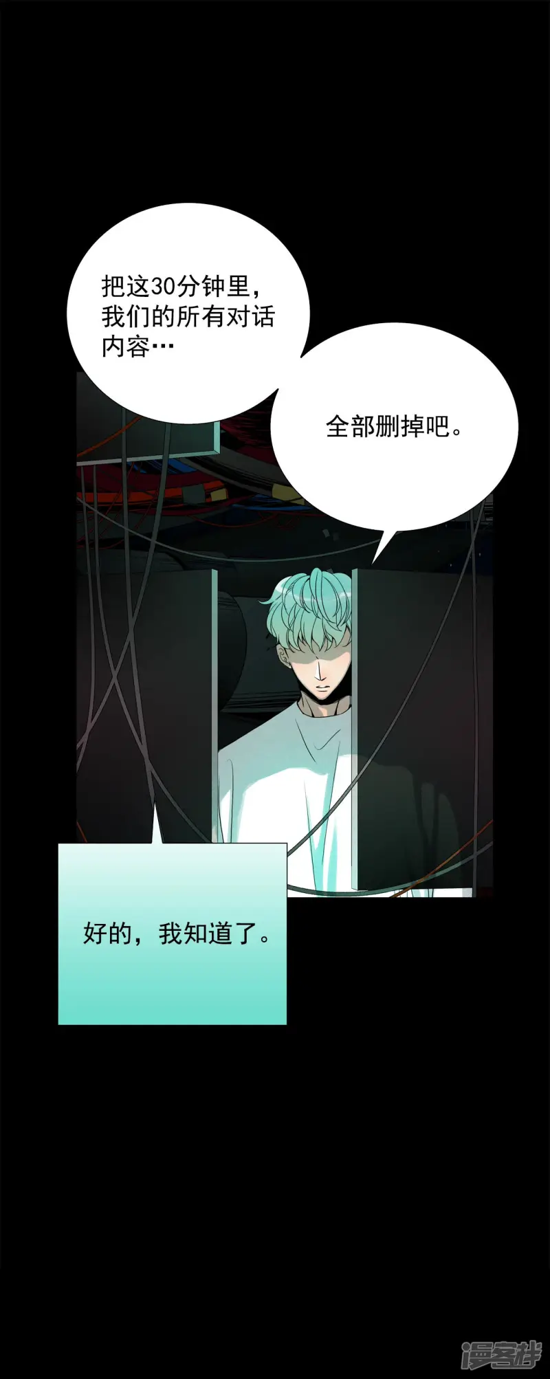 第78话 我要救你 第12页