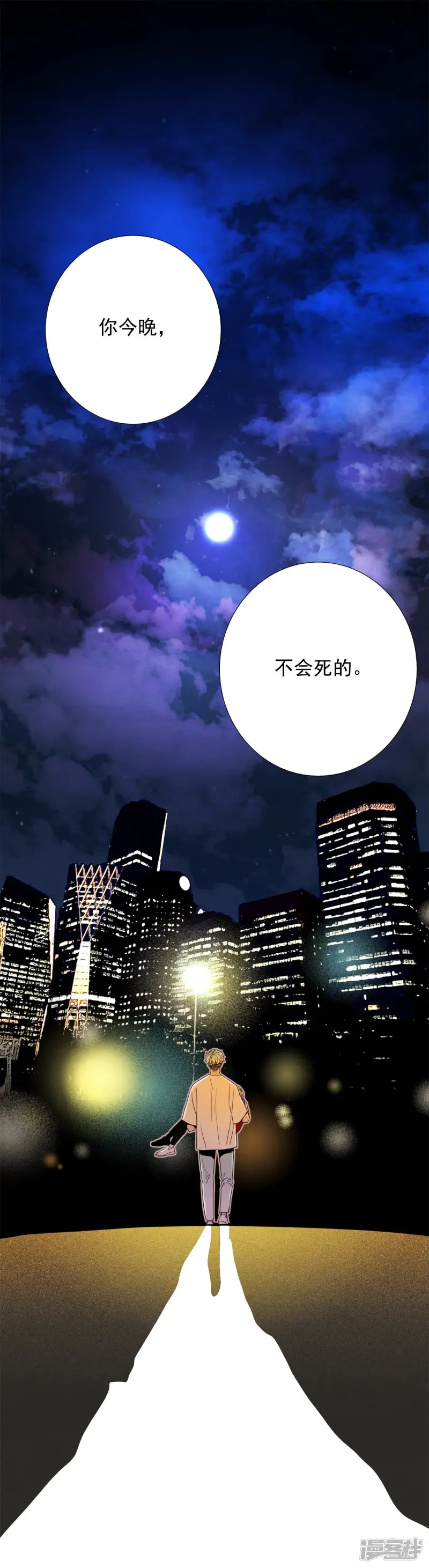第78话 我要救你 第25页