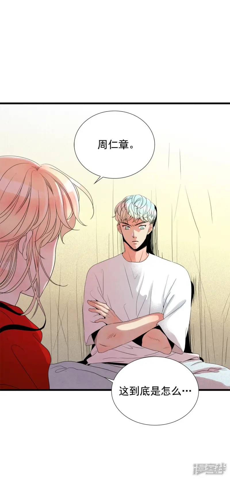 第78话 我要救你 第34页