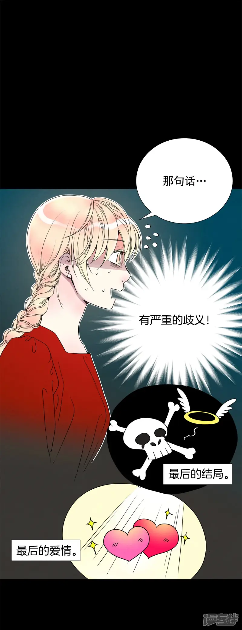 第77话 众多嫌疑人 第2页