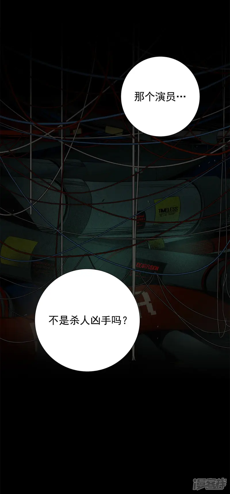 第77话 众多嫌疑人 第11页
