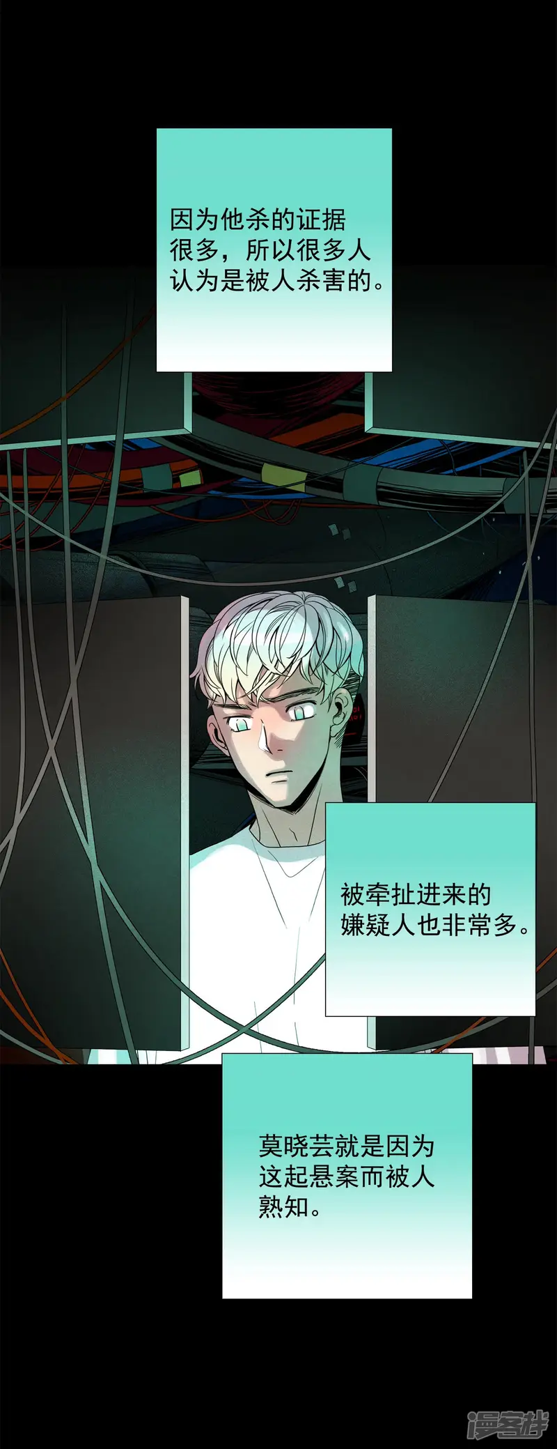 第77话 众多嫌疑人 第14页
