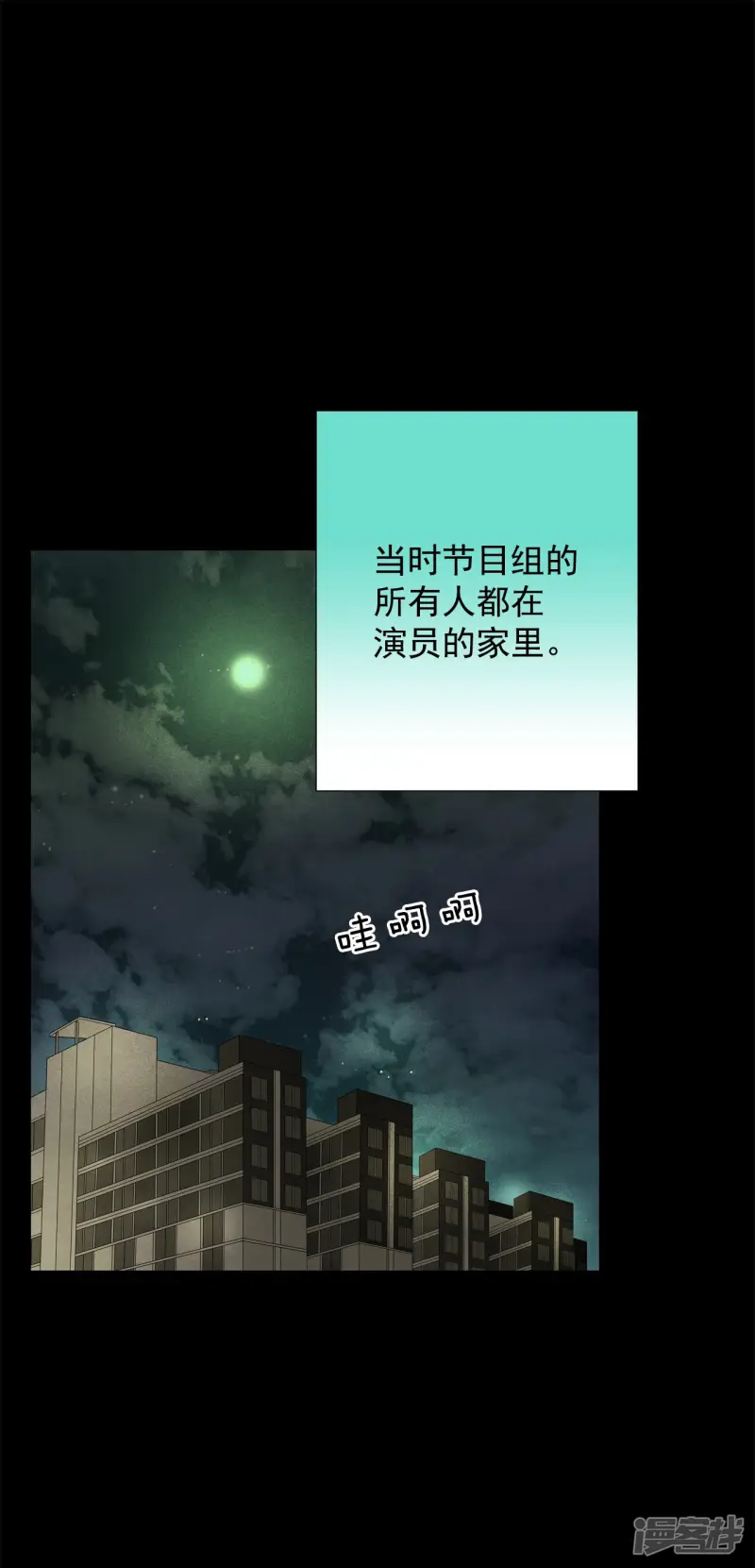 第77话 众多嫌疑人 第16页