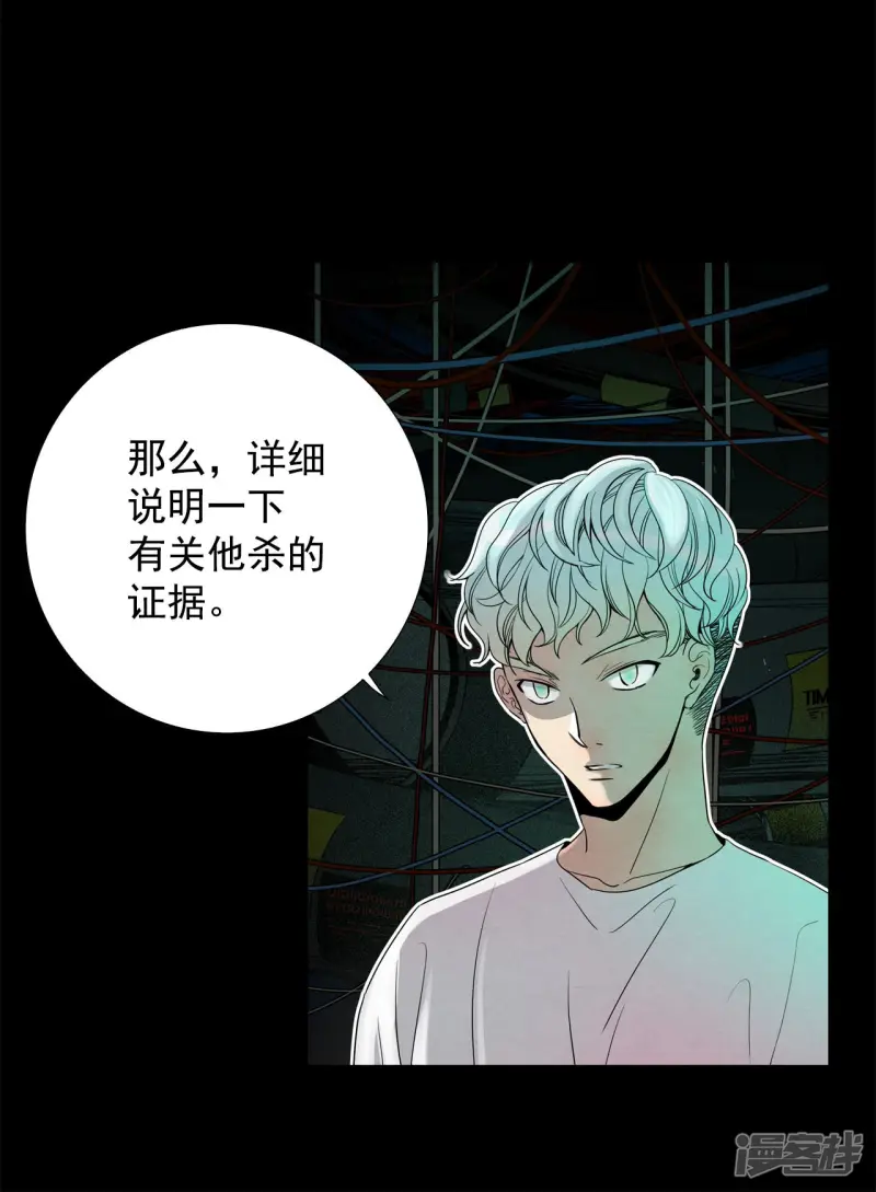 第77话 众多嫌疑人 第18页