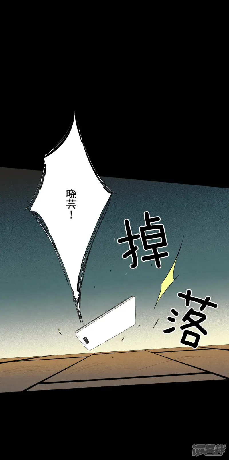 第77话 众多嫌疑人 第24页