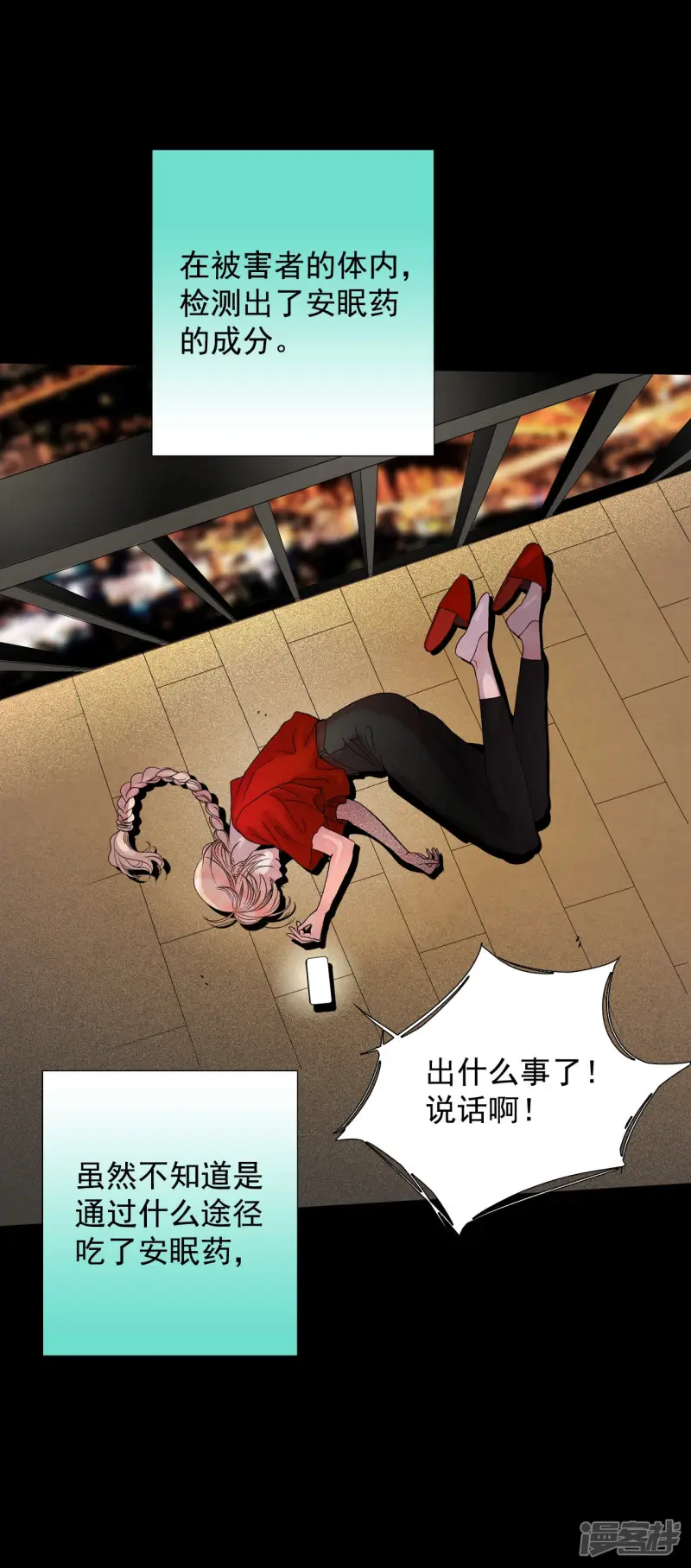 第77话 众多嫌疑人 第25页