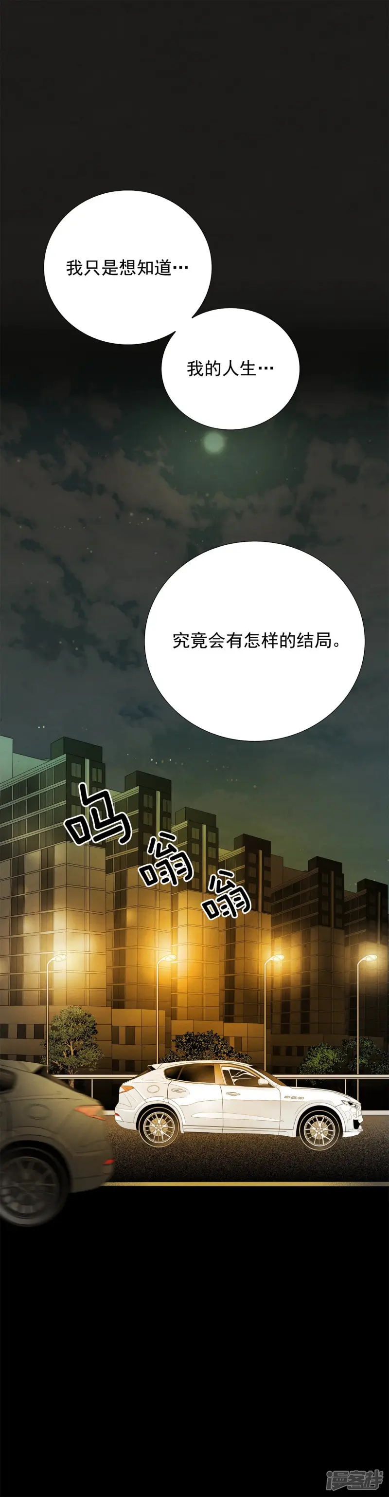 第76话 死亡地点 第5页